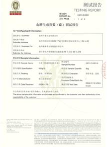 血糖生成指数（GI）测试报告
