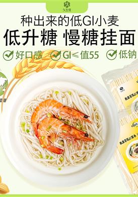 低GI面条