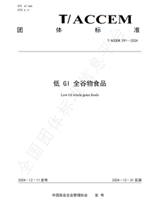 低GI全谷物食品