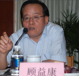顾益康.png